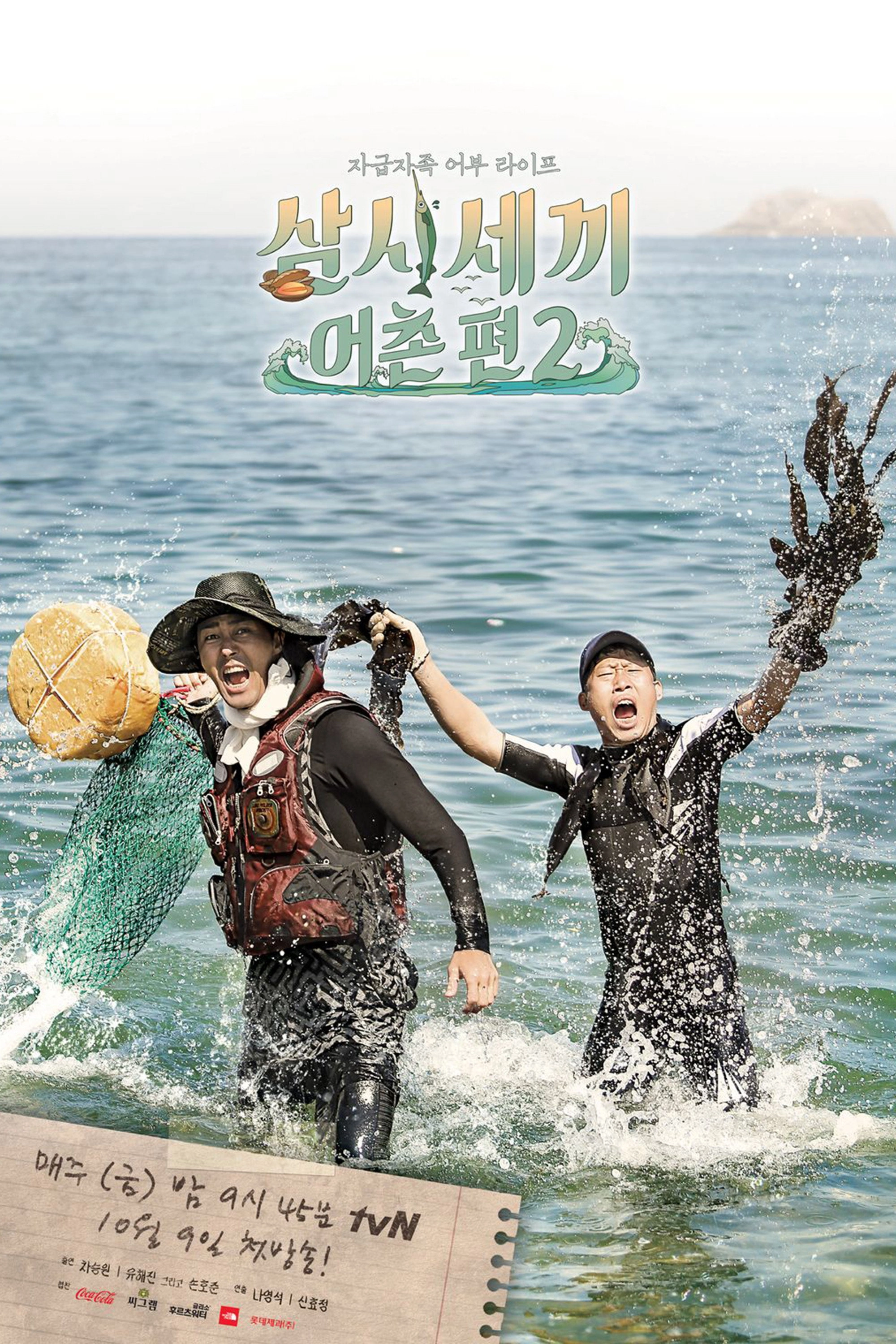 Three Meals a Day: Fishing Village