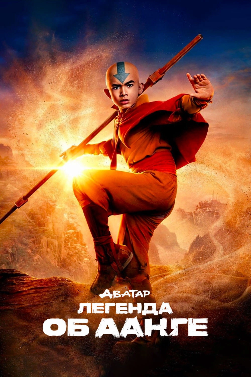 Avatar the Last Airbender