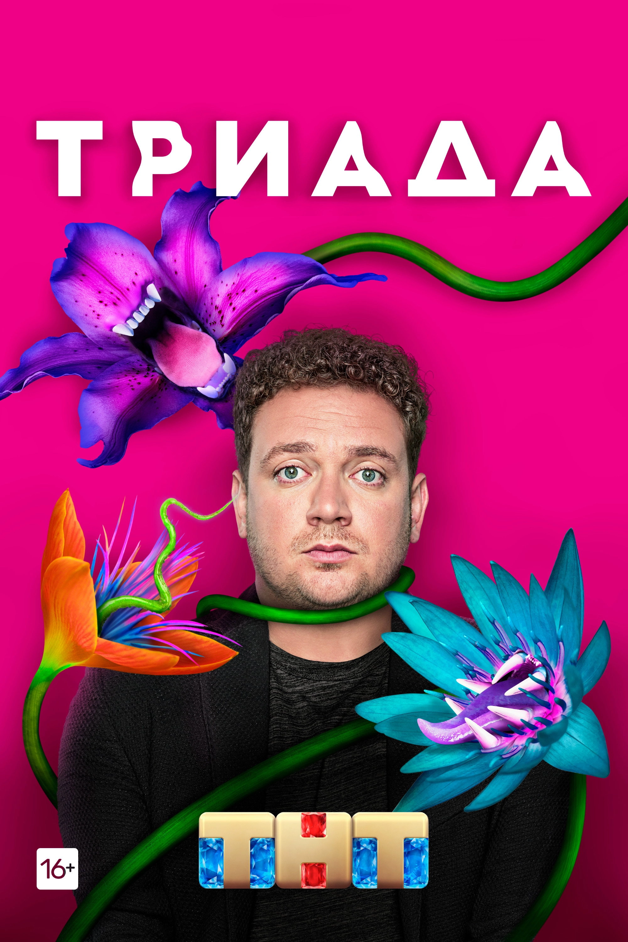Triada