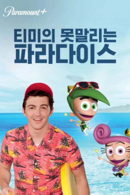 A Fairly Odd Summer