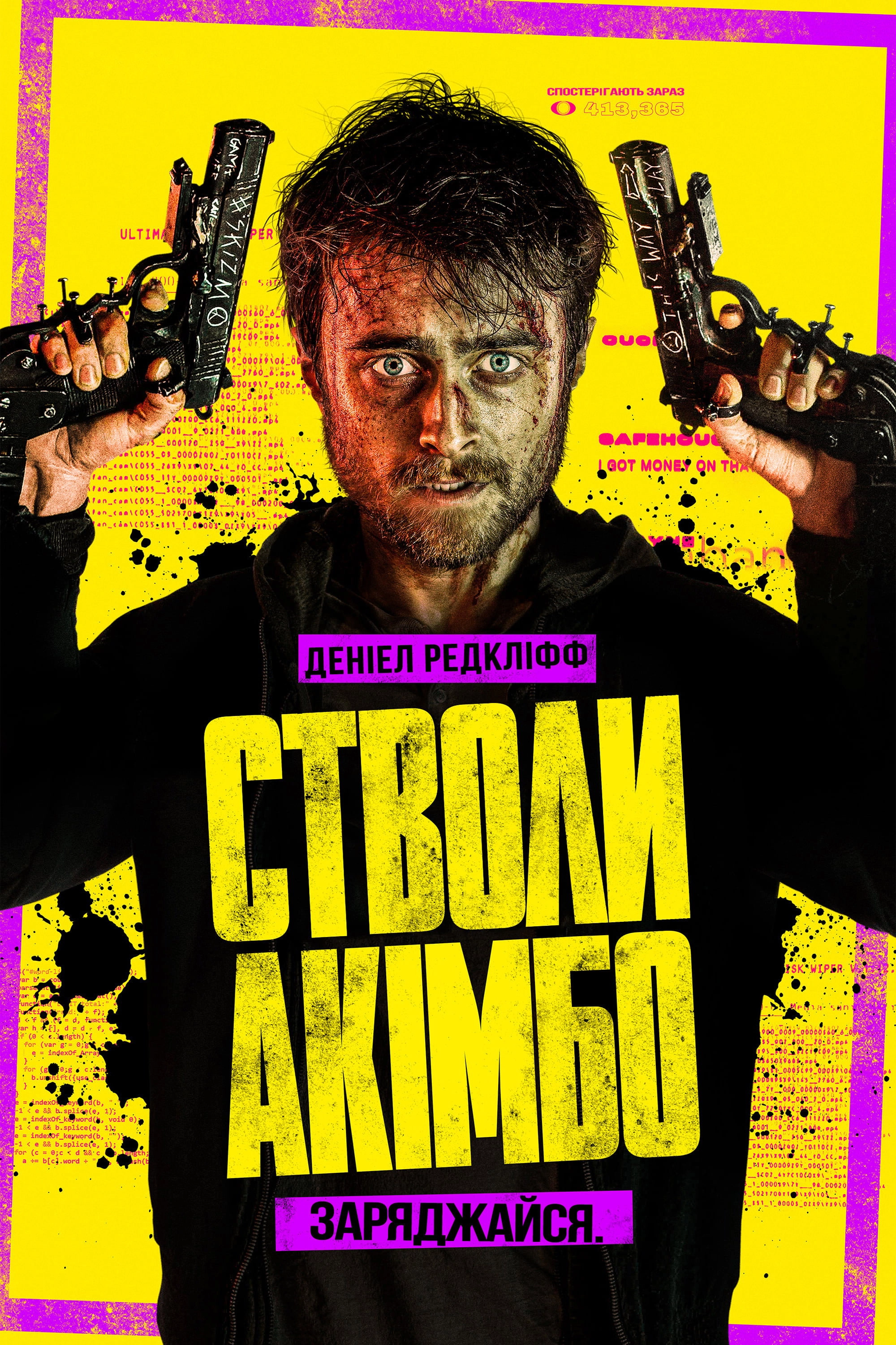 Guns Akimbo