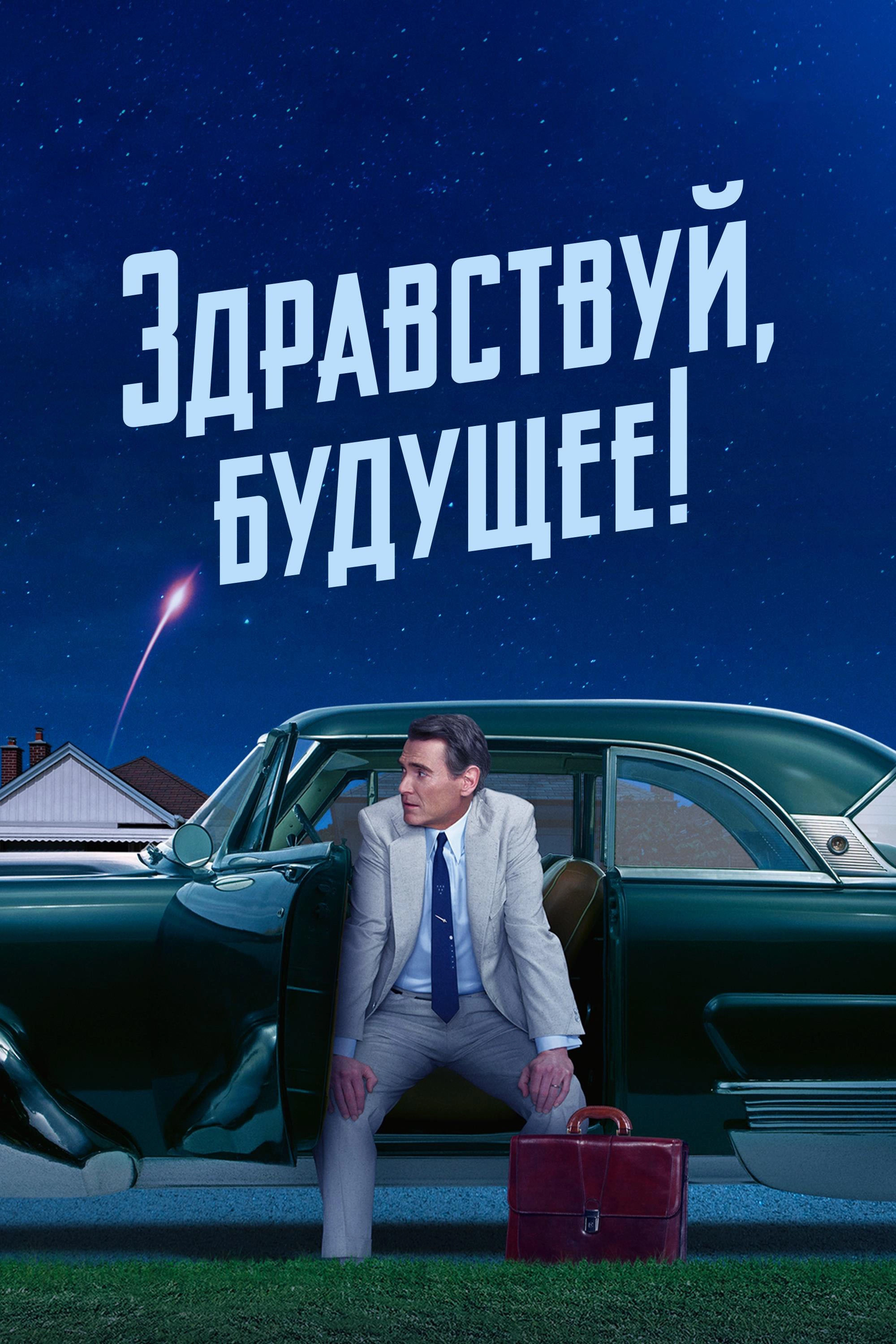 Hello Tomorrow!