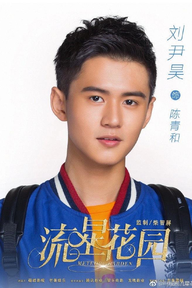 Meteor Garden