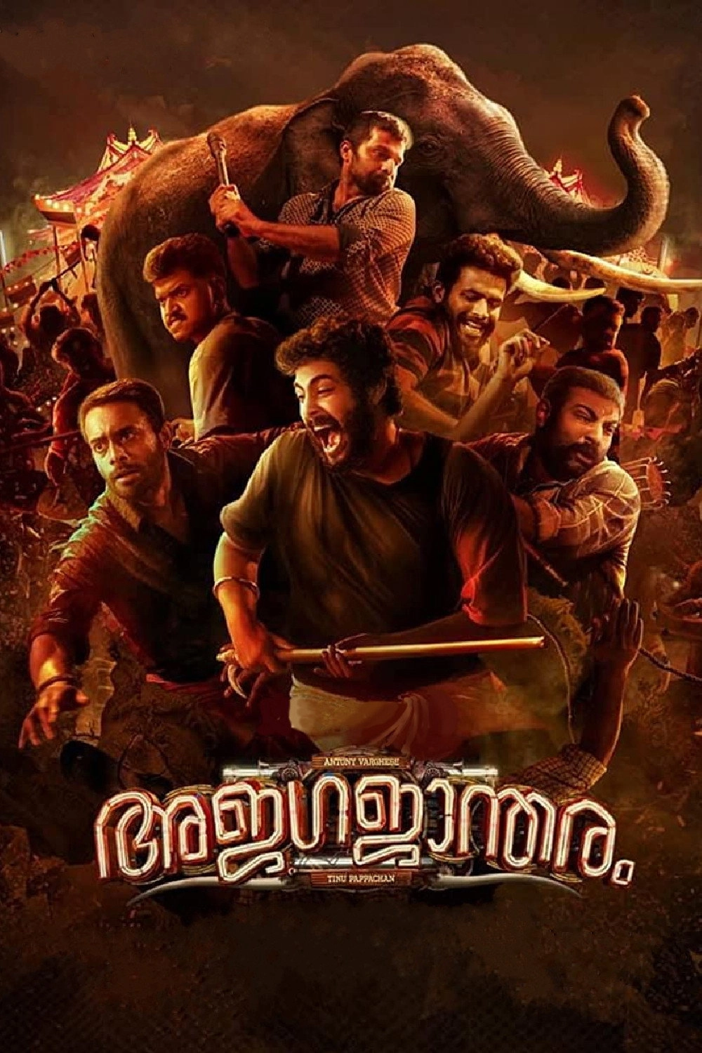 Ajagajantharam