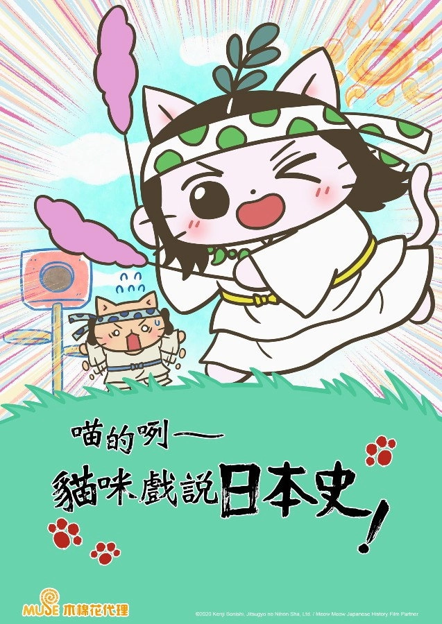 Neko Neko Nihonshi