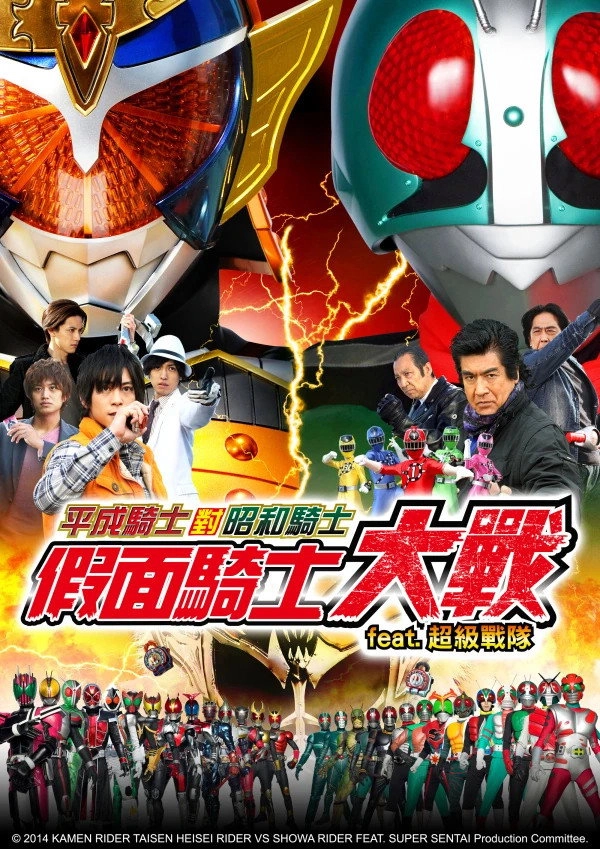 Heisei Rider vs. Showa Rider: Kamen Rider Wars feat. Super Sentai