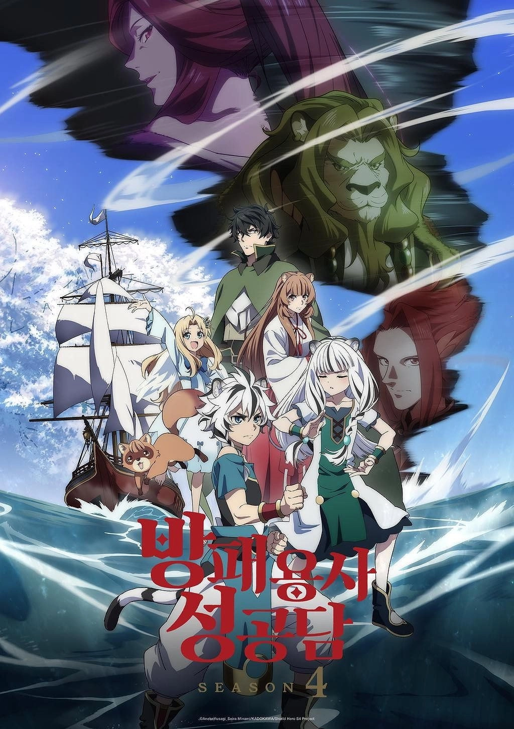 The Rising of the Shield Hero