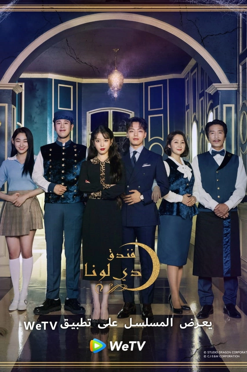 Hotel Del Luna