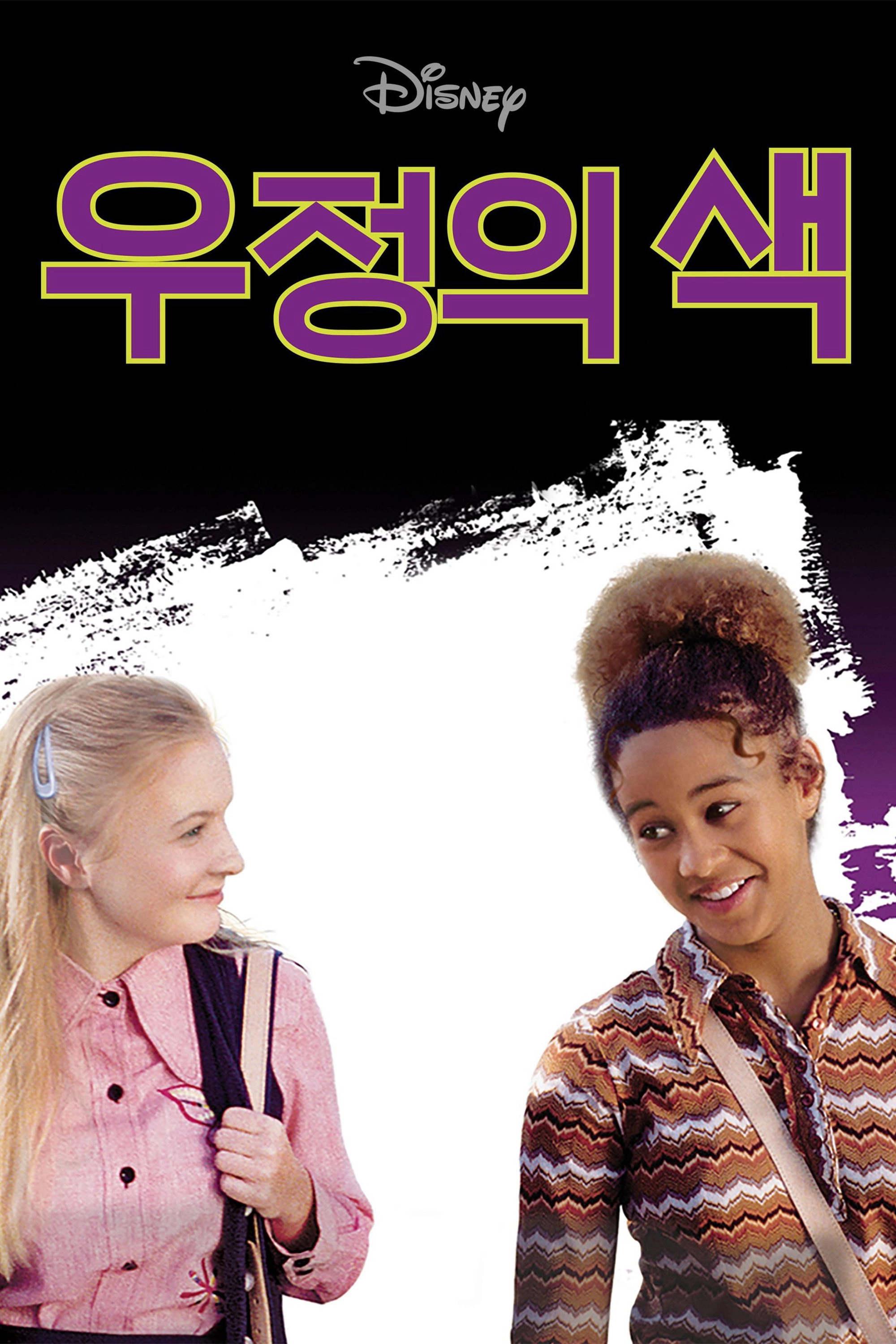 The Color of Friendship
