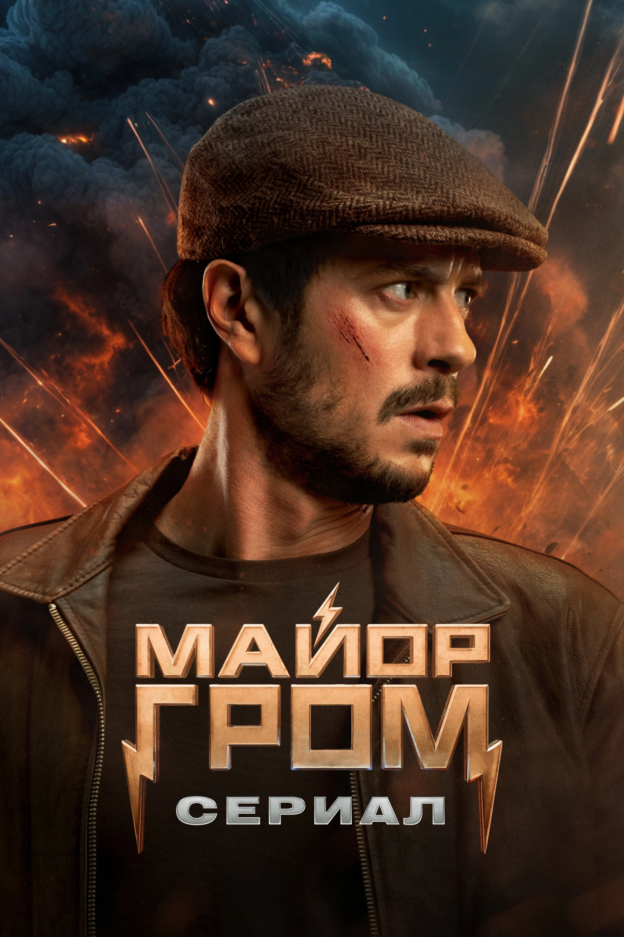 Major Grom: Against the Rules