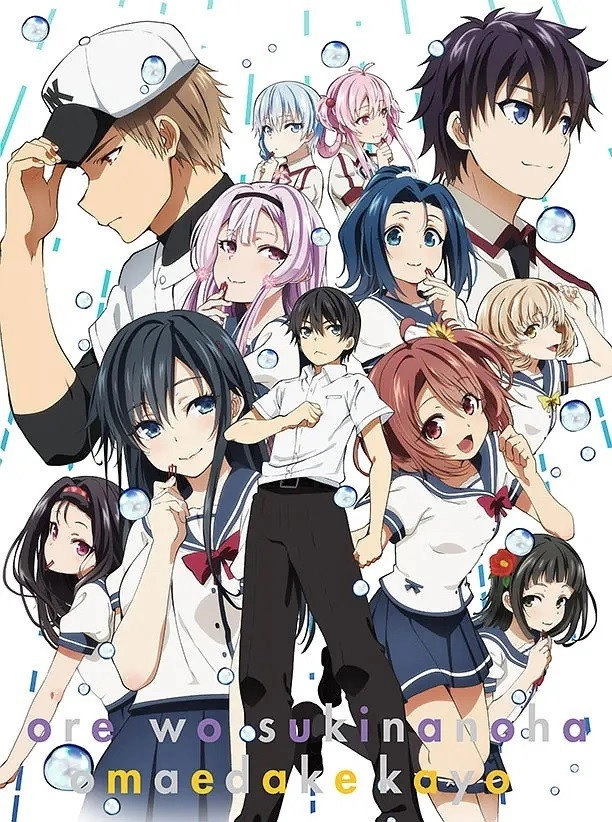 ORESUKI Are you the only one who loves me?