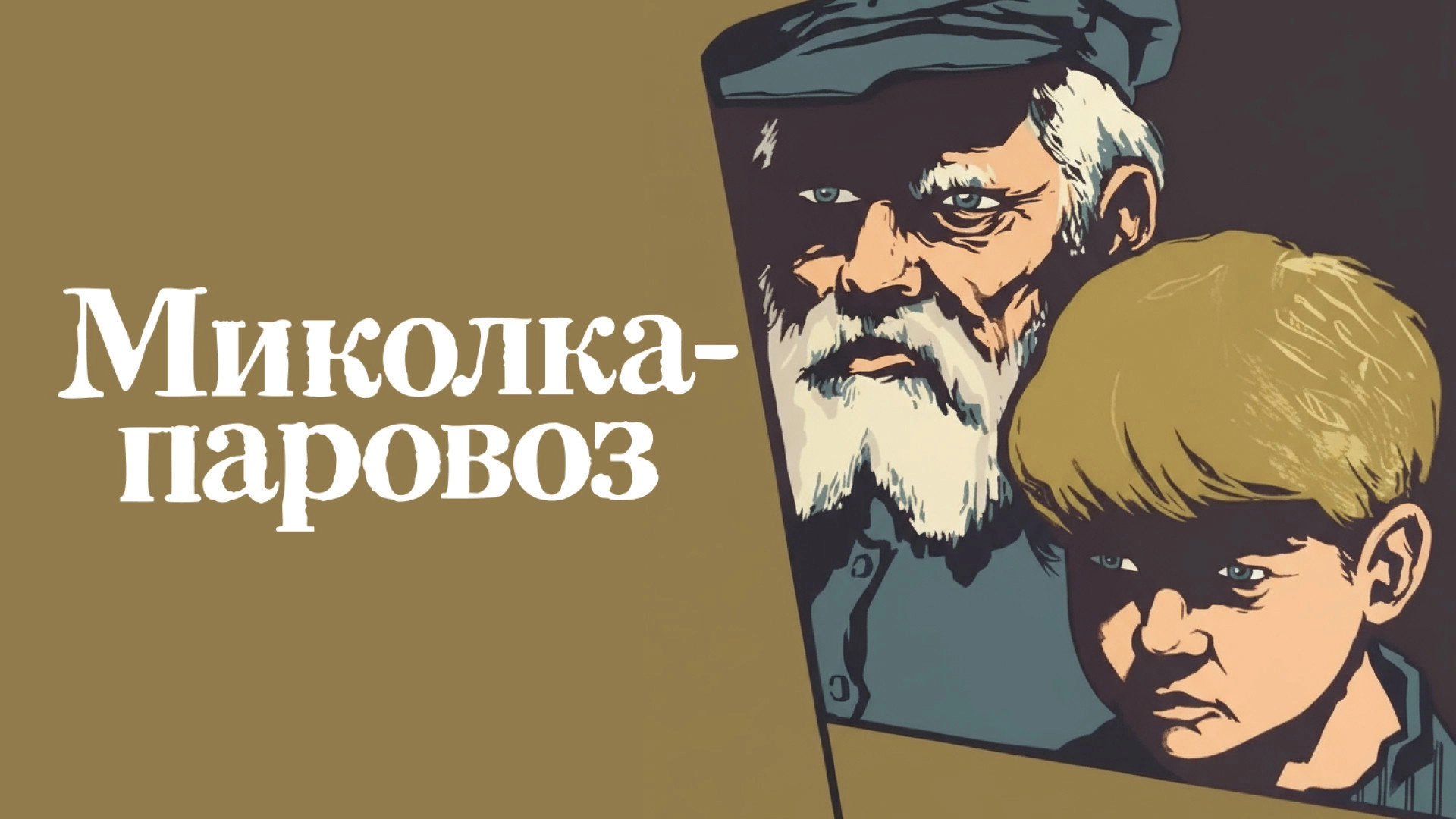 Mikolka-Parovoz