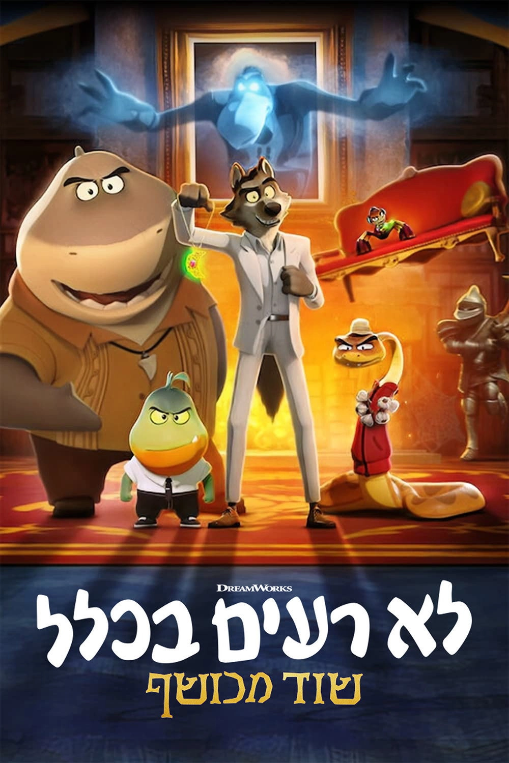 The Bad Guys: Haunted Heist