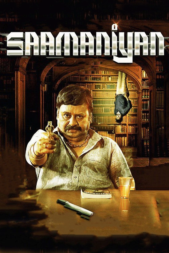 Saamaniyan