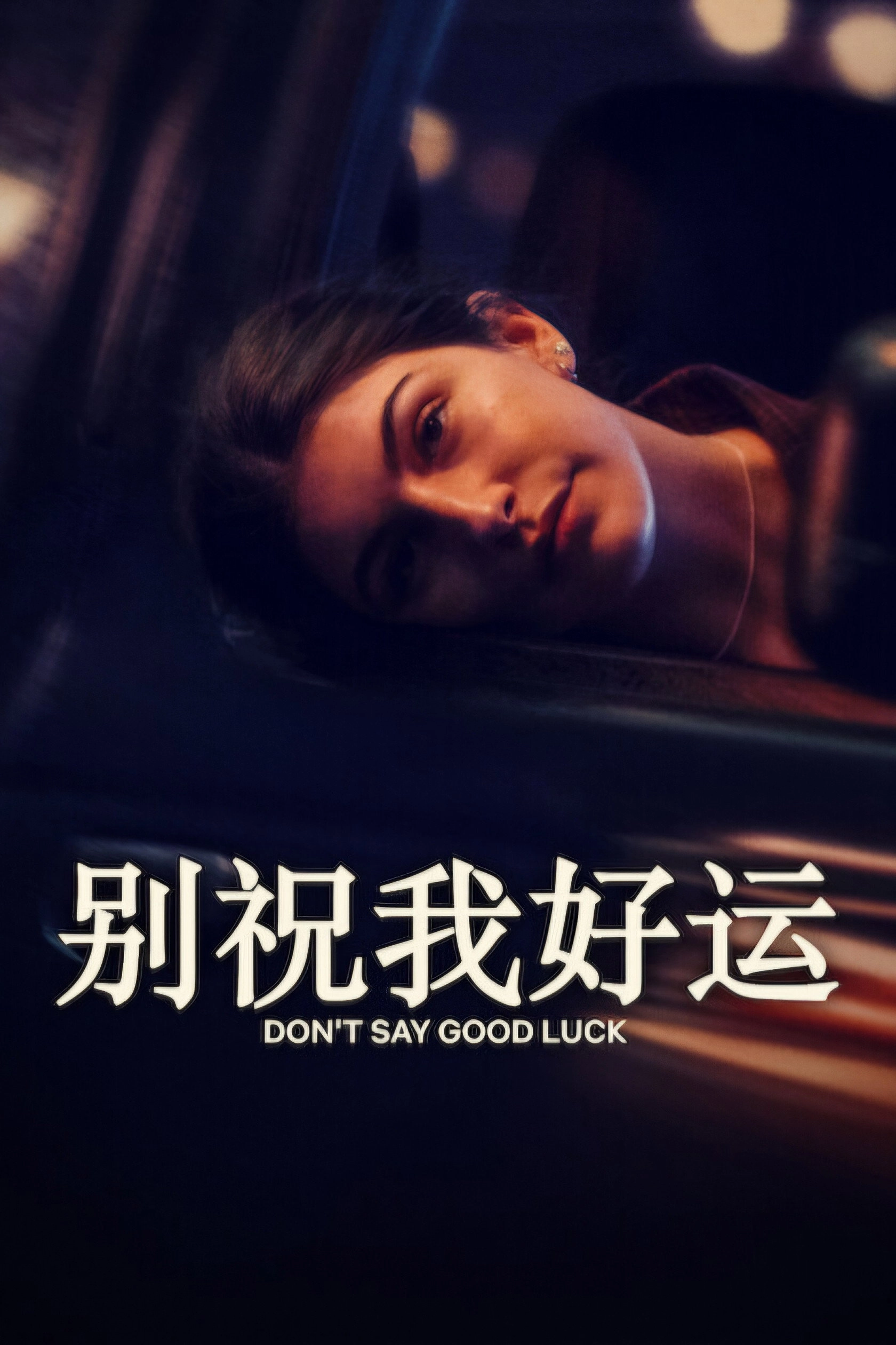 Don't Say Good Luck