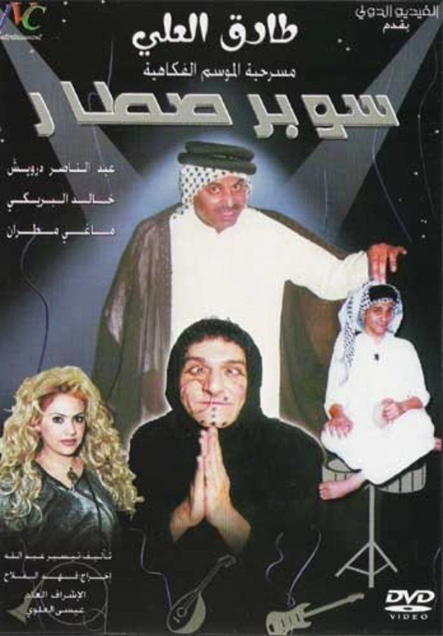 Super Star