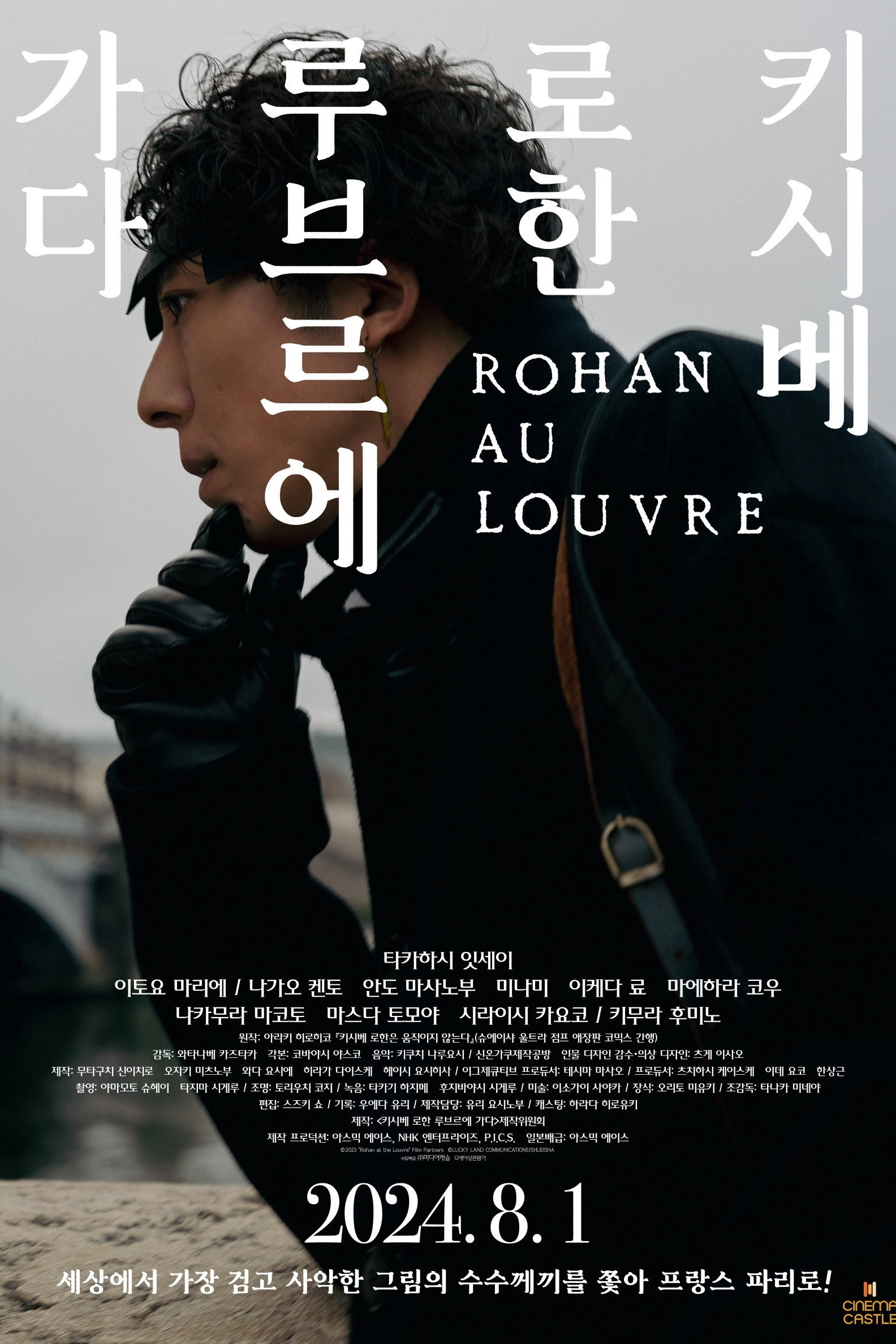 Rohan at the Louvre