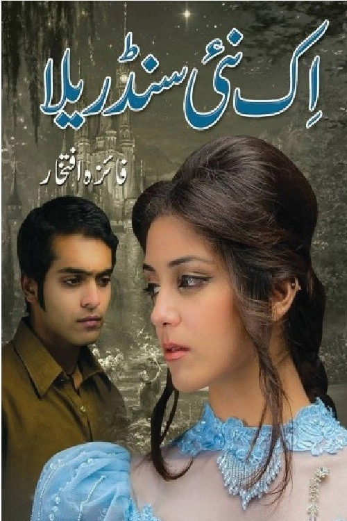 Aik Nayee Cinderella