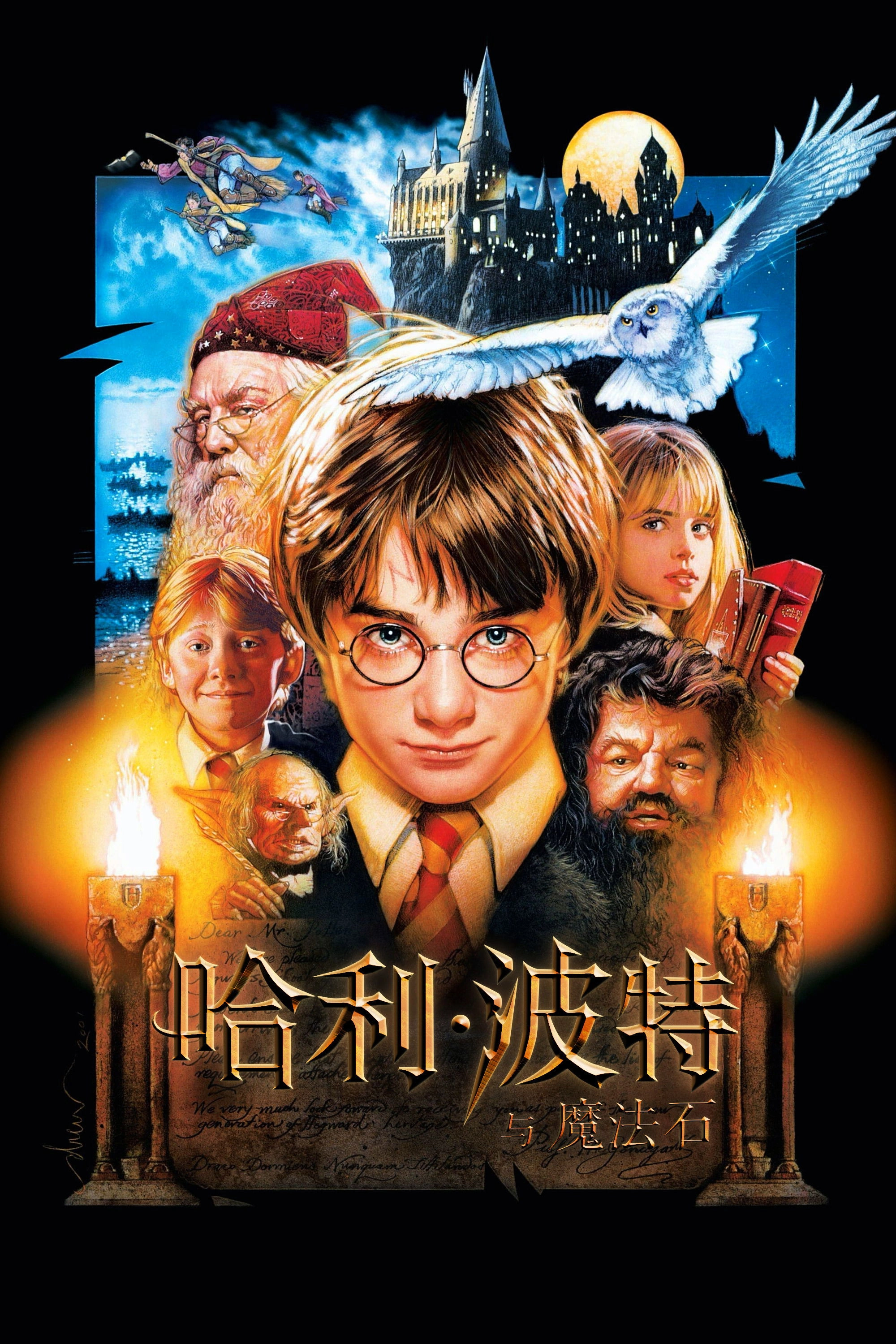 Harry Potter and the Philosopher's Stone