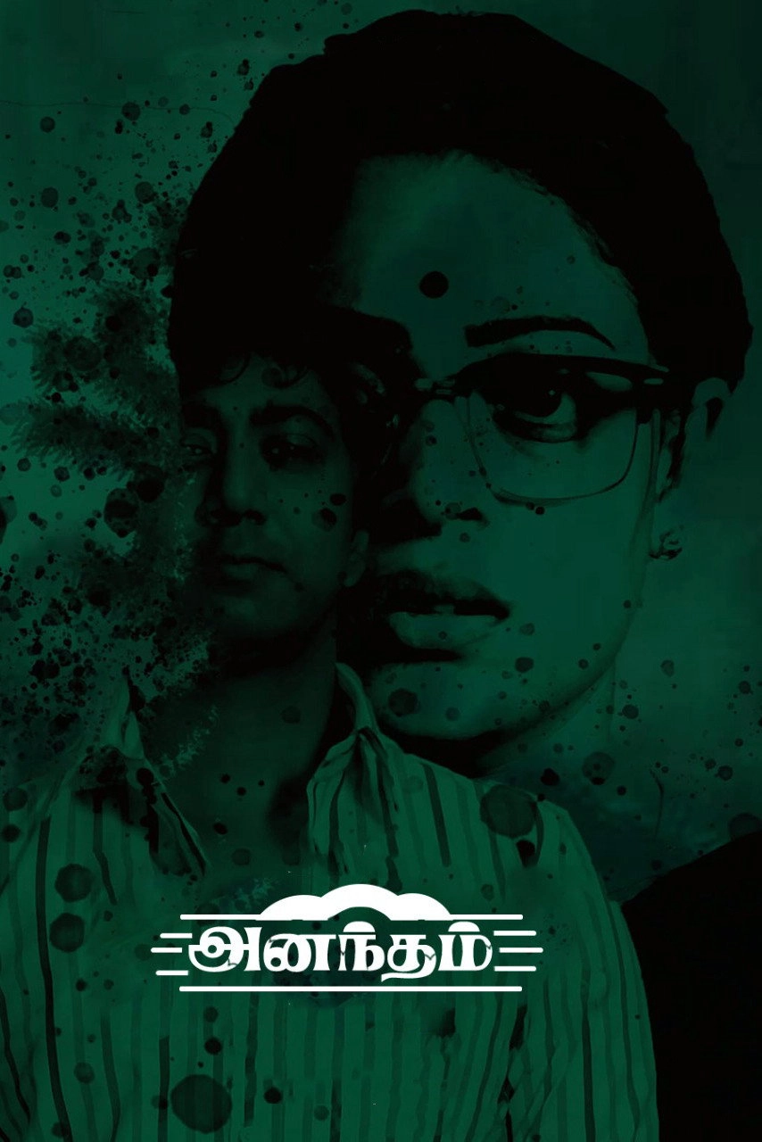 Anantham