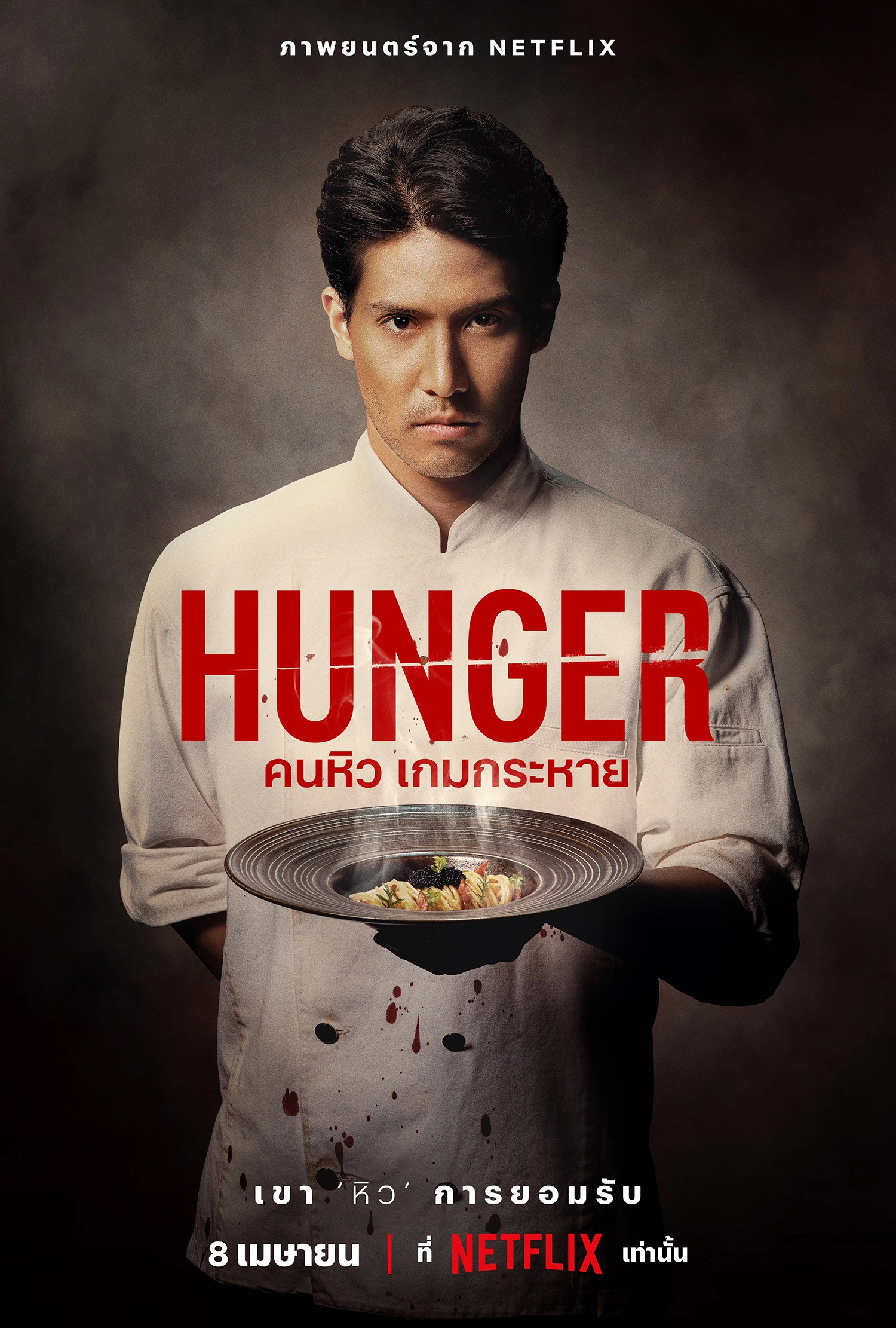 Hunger