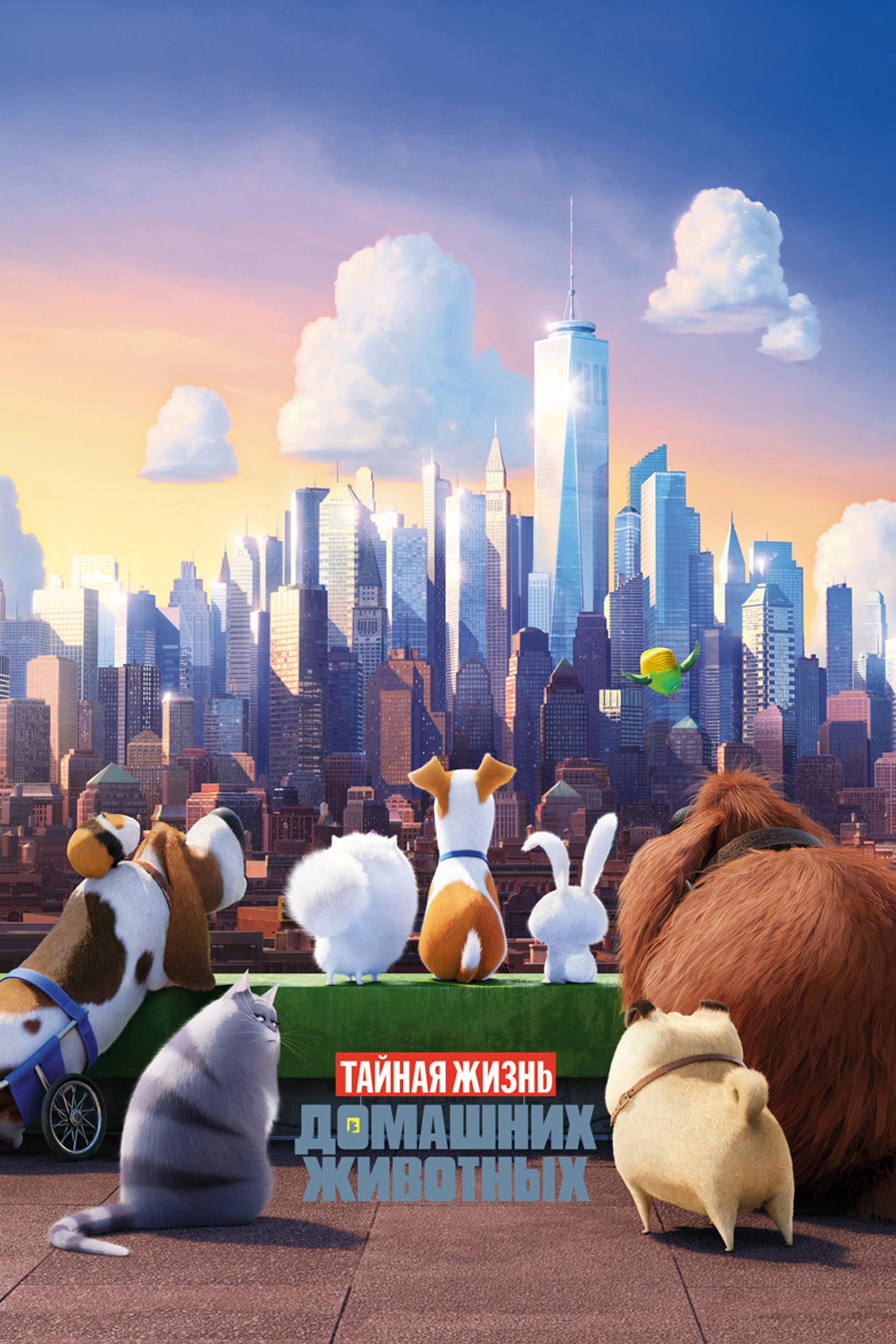 The Secret Life of Pets