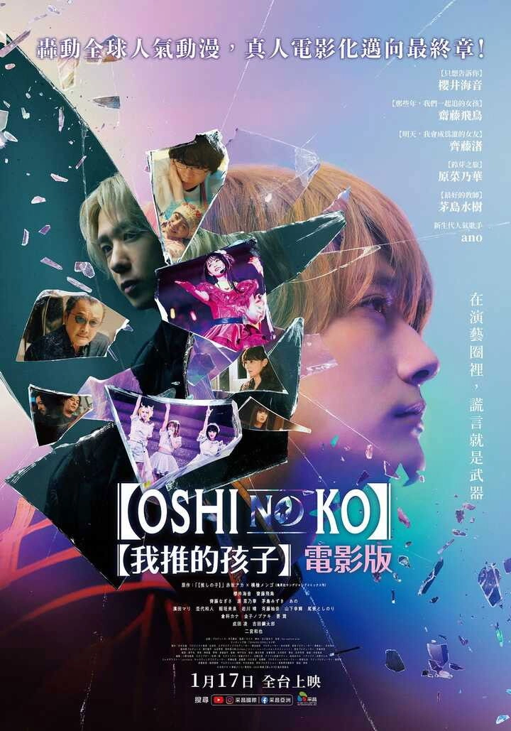 Oshi no Ko -The Final Act-