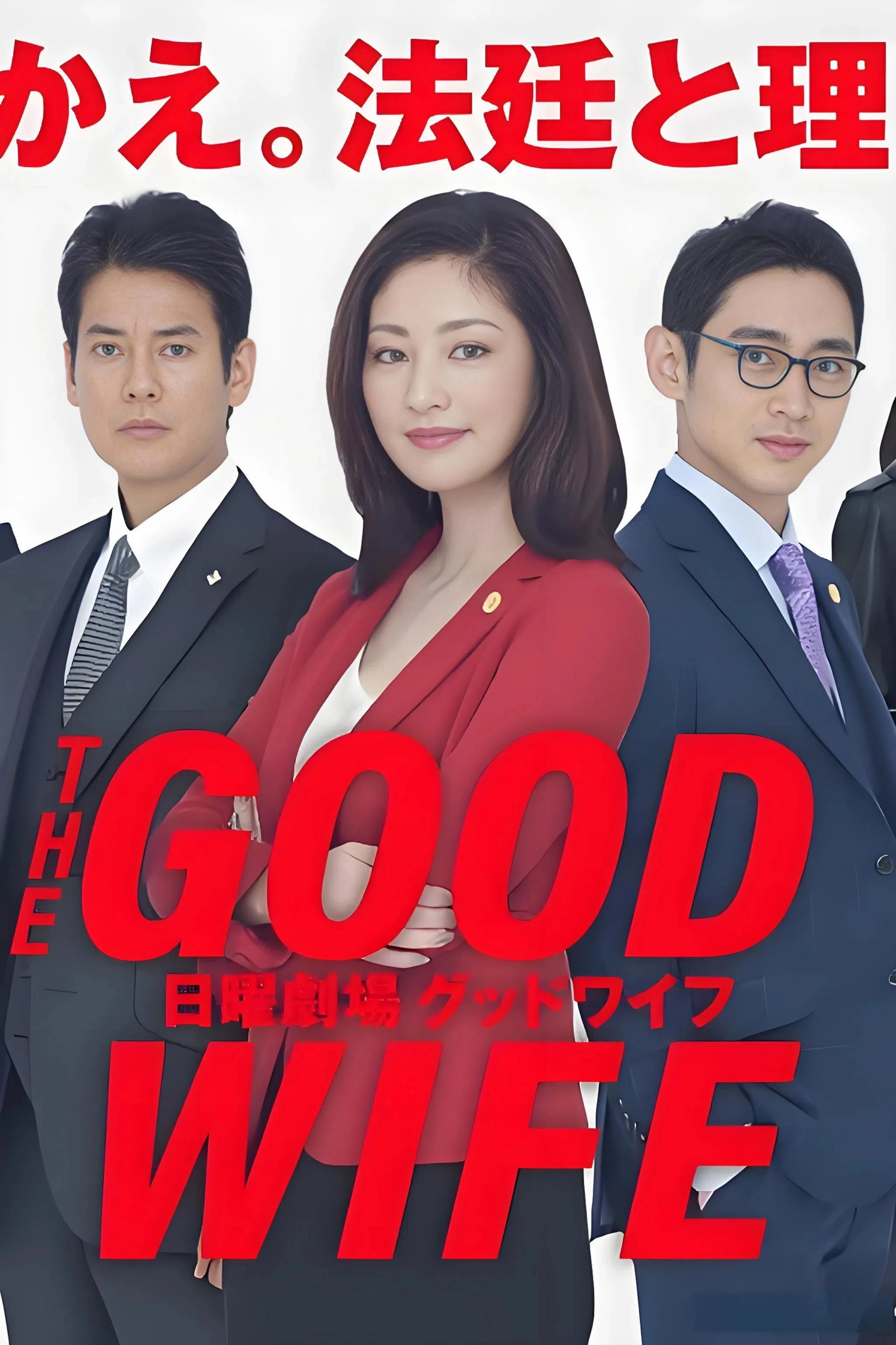 The Good Wife