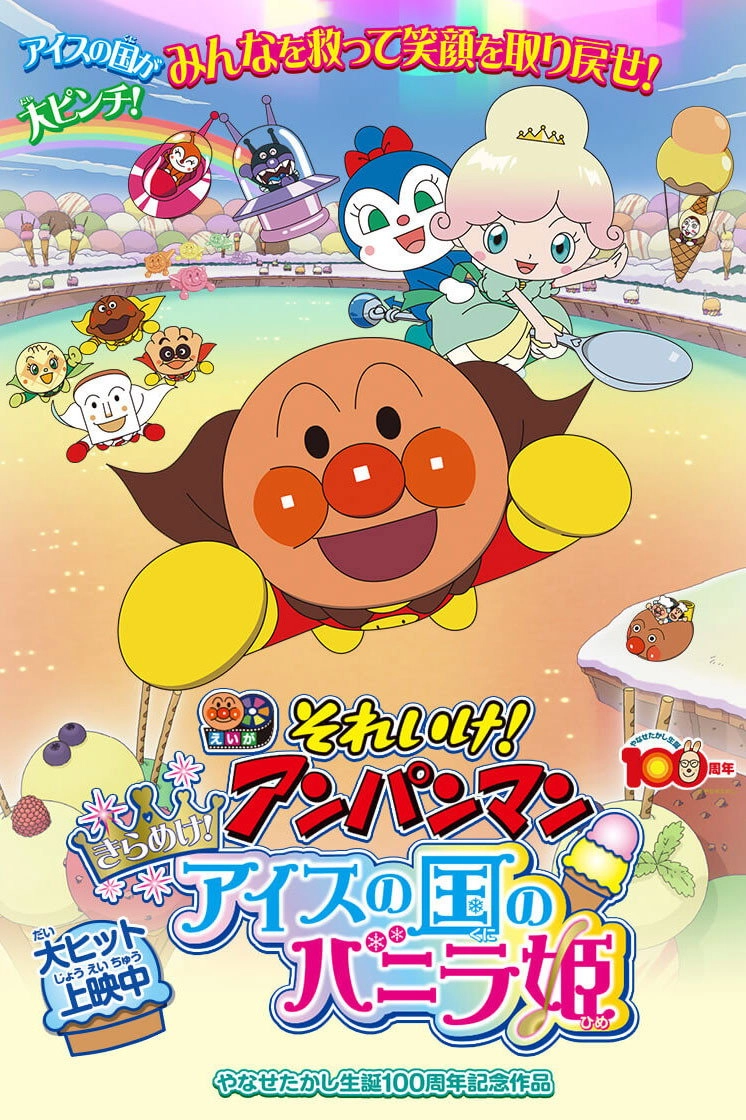 Anpanman: Twinkle! Princess Vanilla of Ice Cream Land