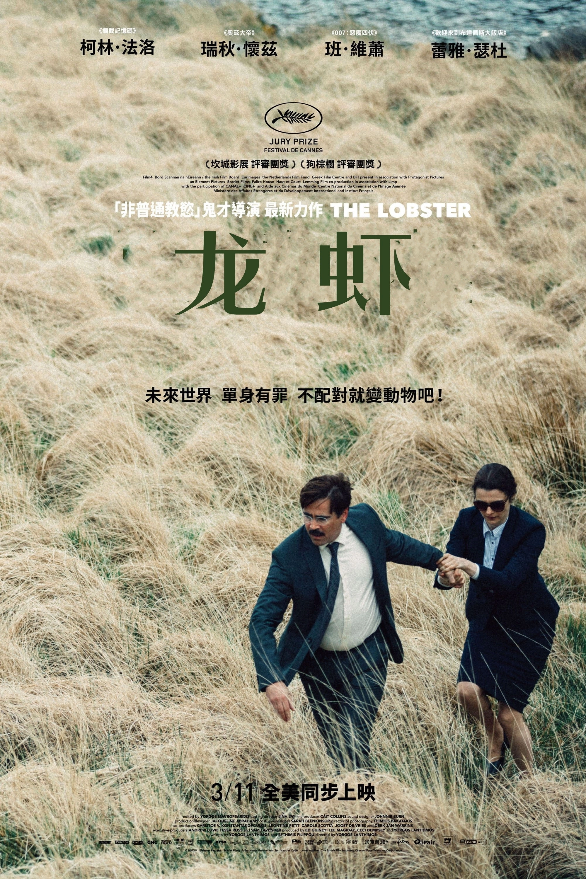 The Lobster