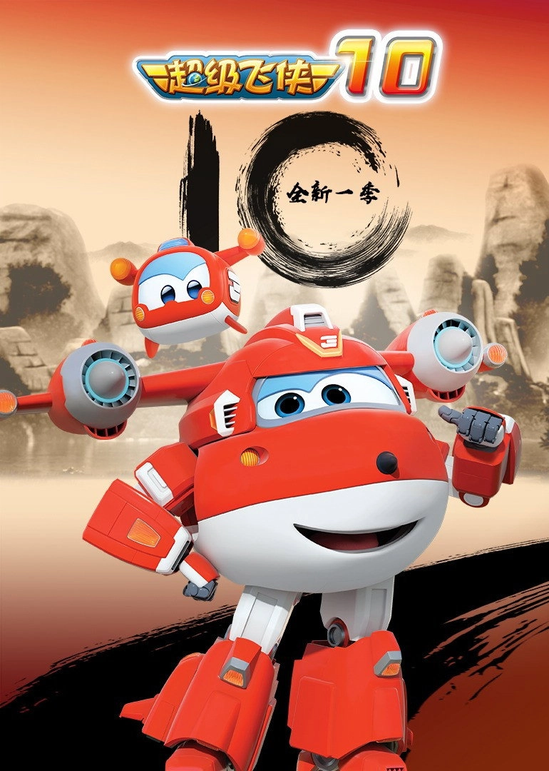 Super Wings