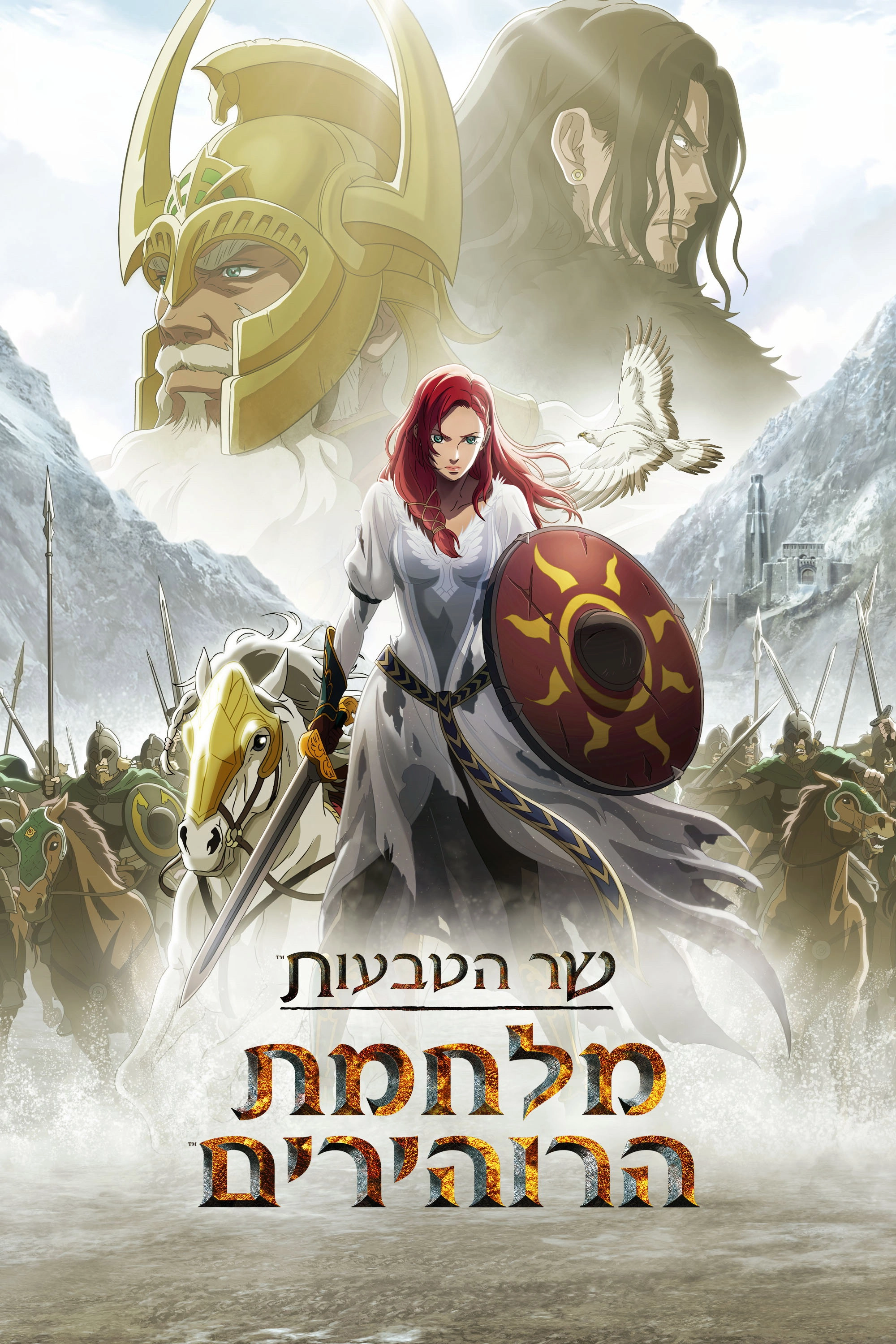 The Lord of the Rings: The War of the Rohirrim