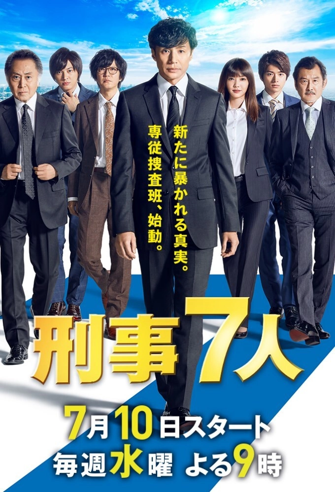 Seven Detectives