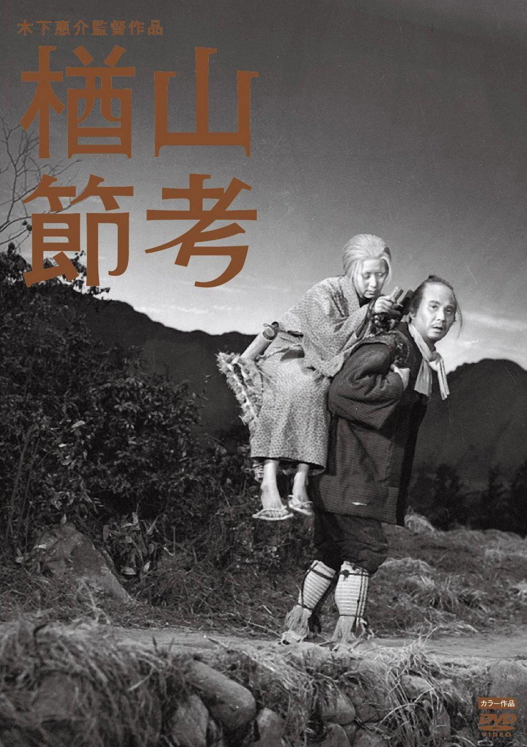 The Ballad of Narayama