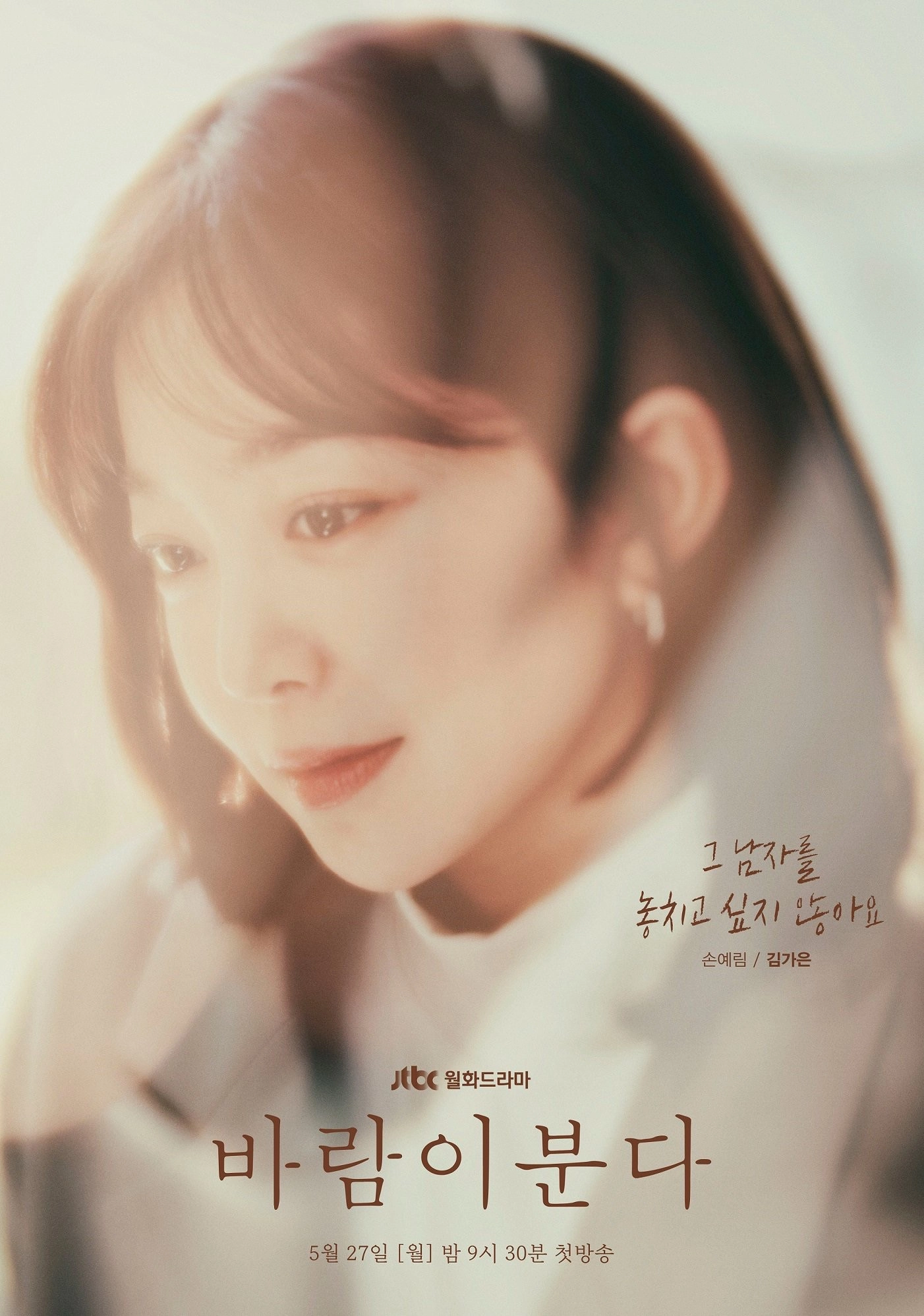 The Wind Blows