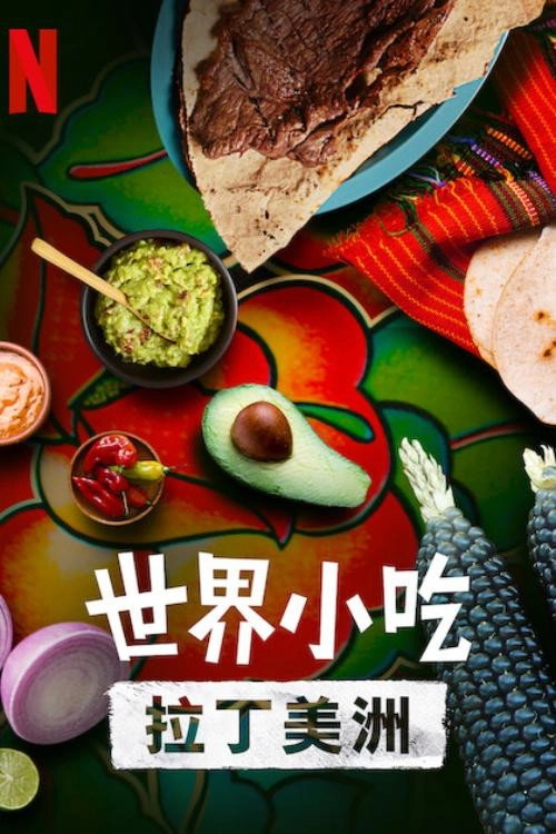 Street Food: Latin America