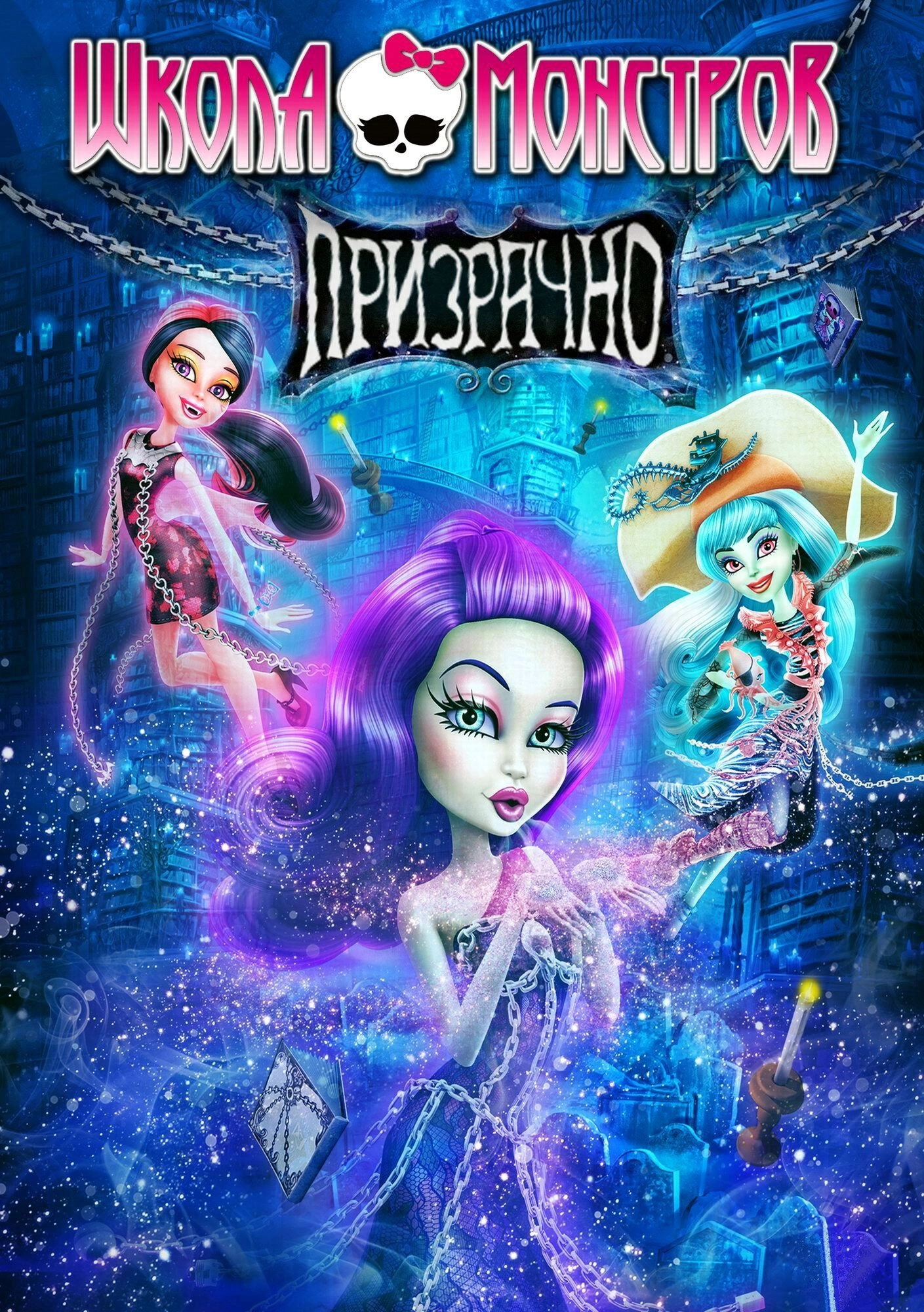 Monster High: Haunted