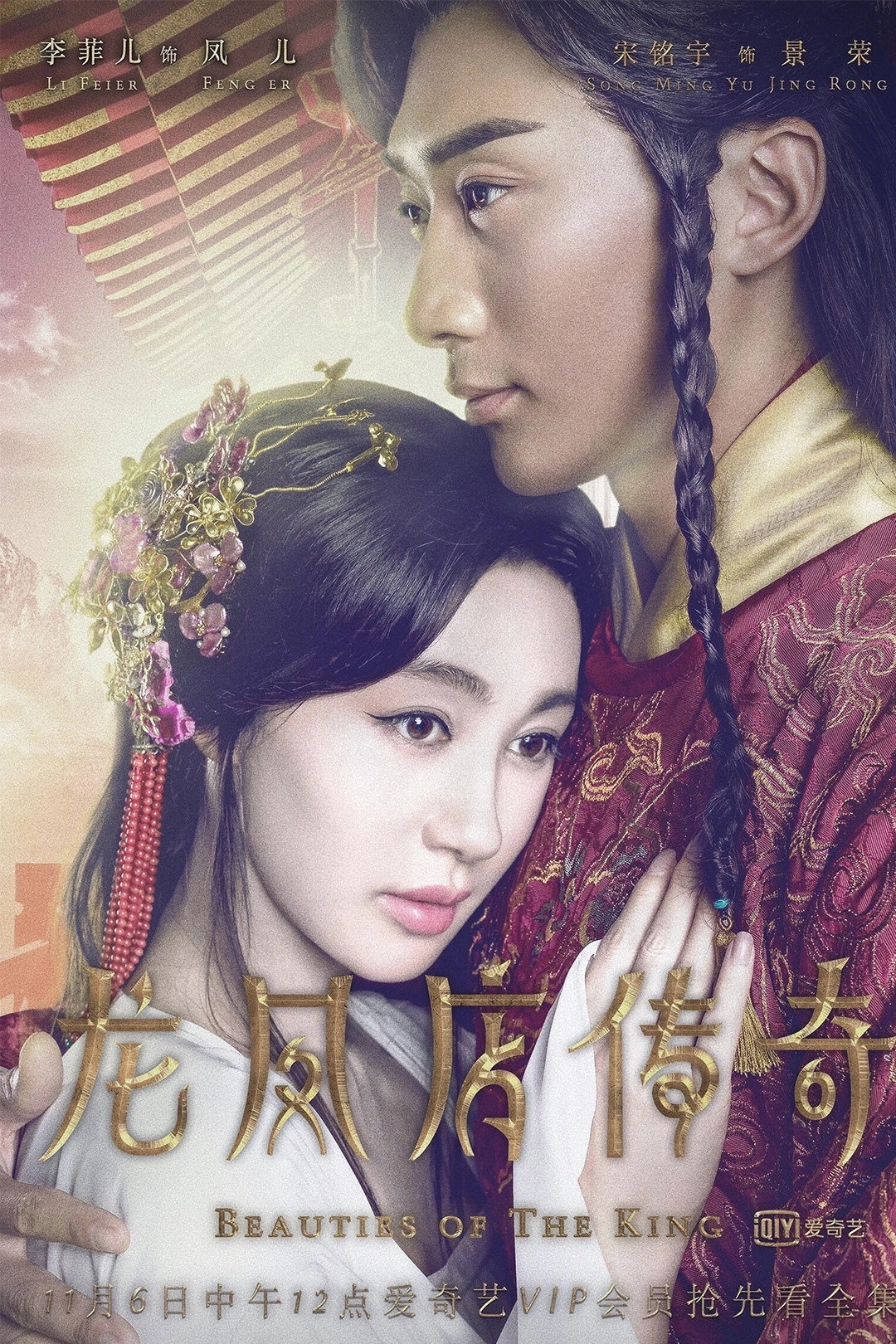 Beauties of the King