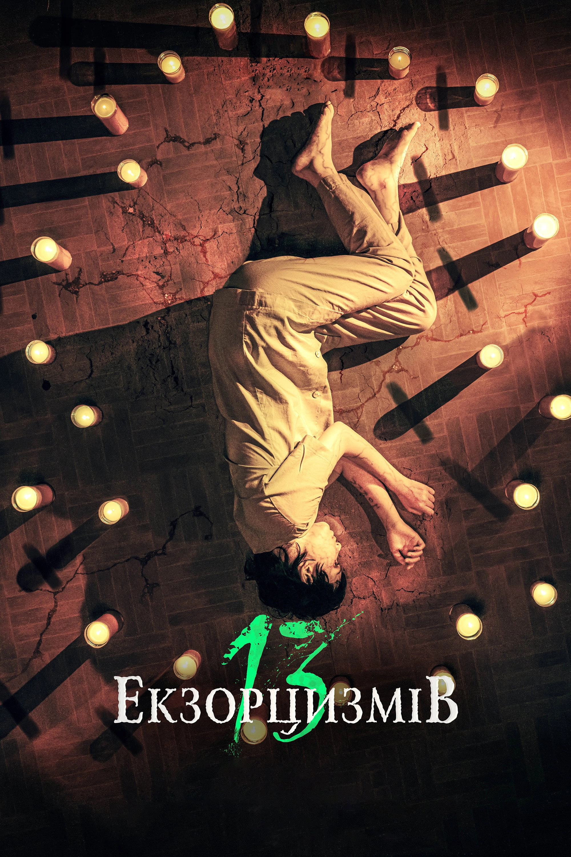 13 Exorcisms