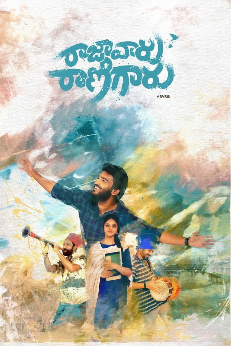Raja Vaaru Rani Gaaru