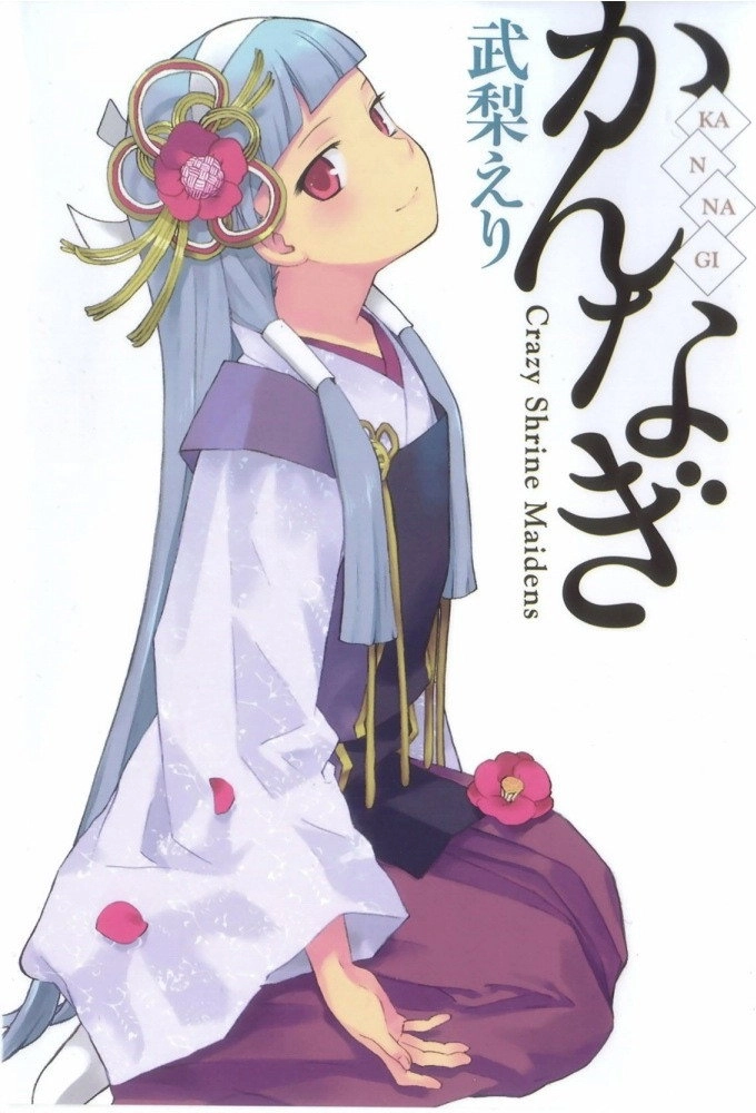 Kannagi: Crazy Shrine Maidens