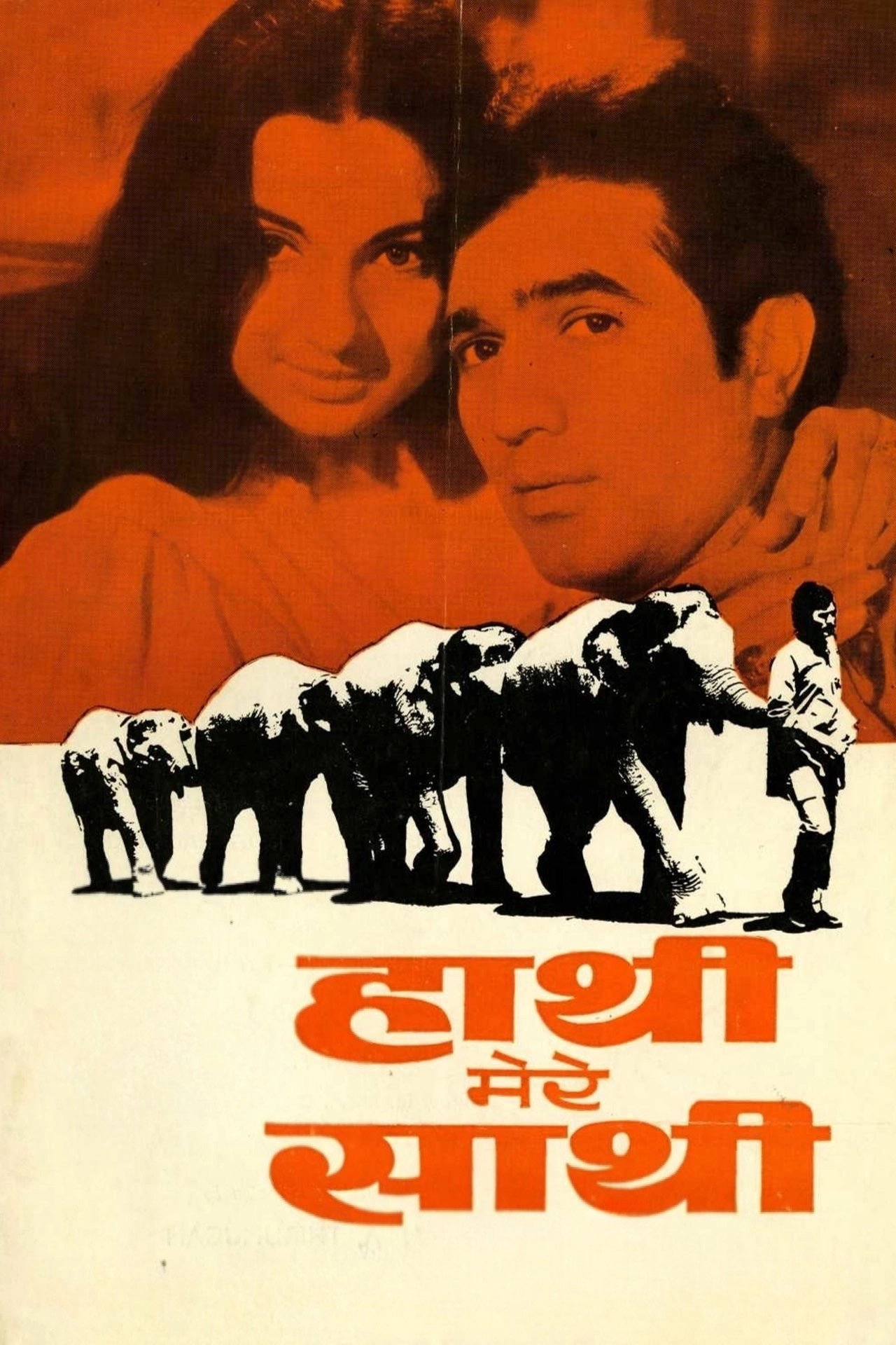 Haathi Mere Saathi