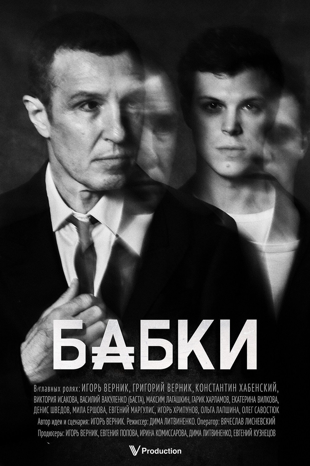 Бабки