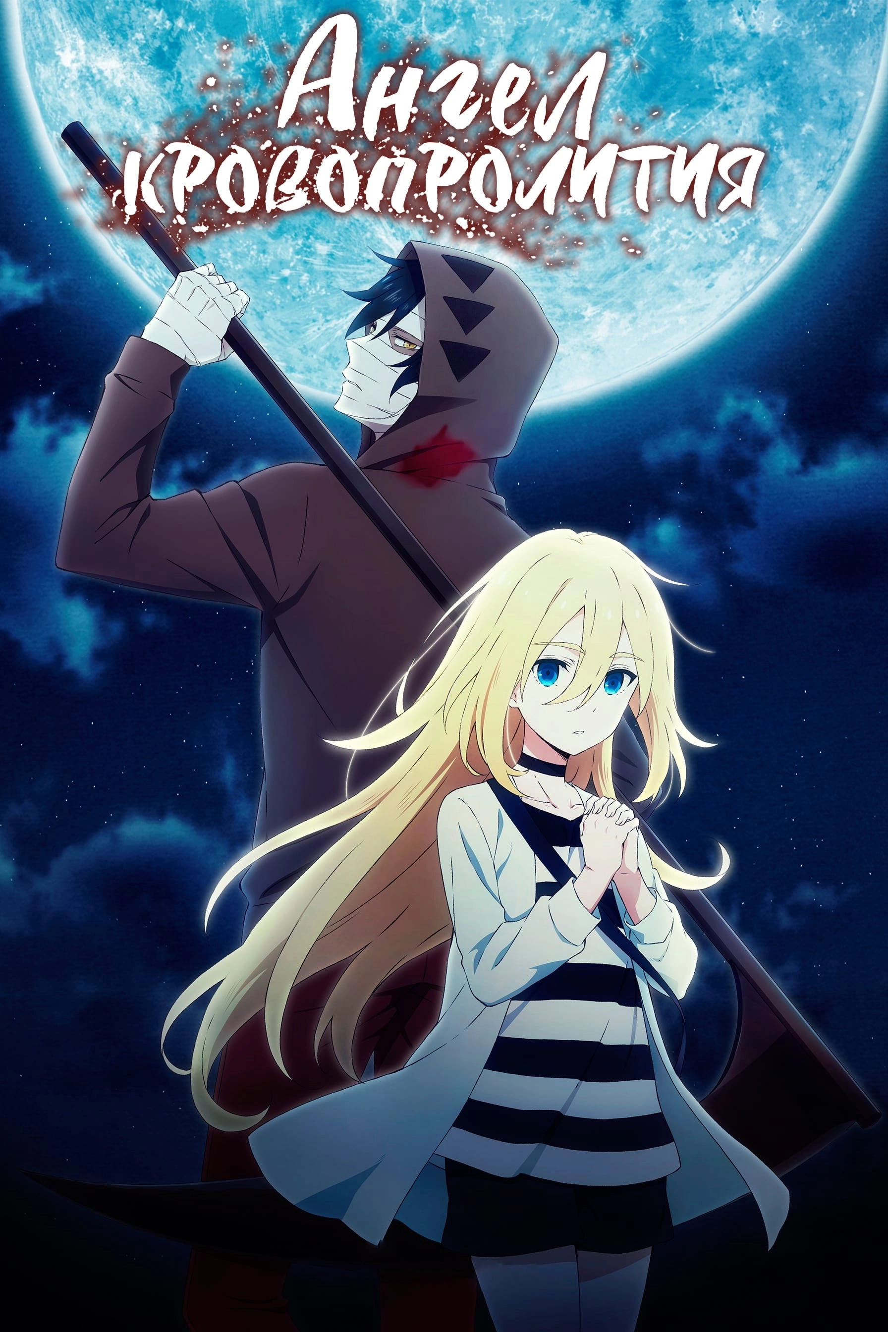 Angels of Death