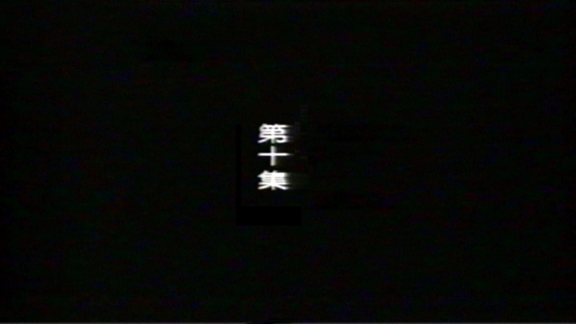 远东阴谋