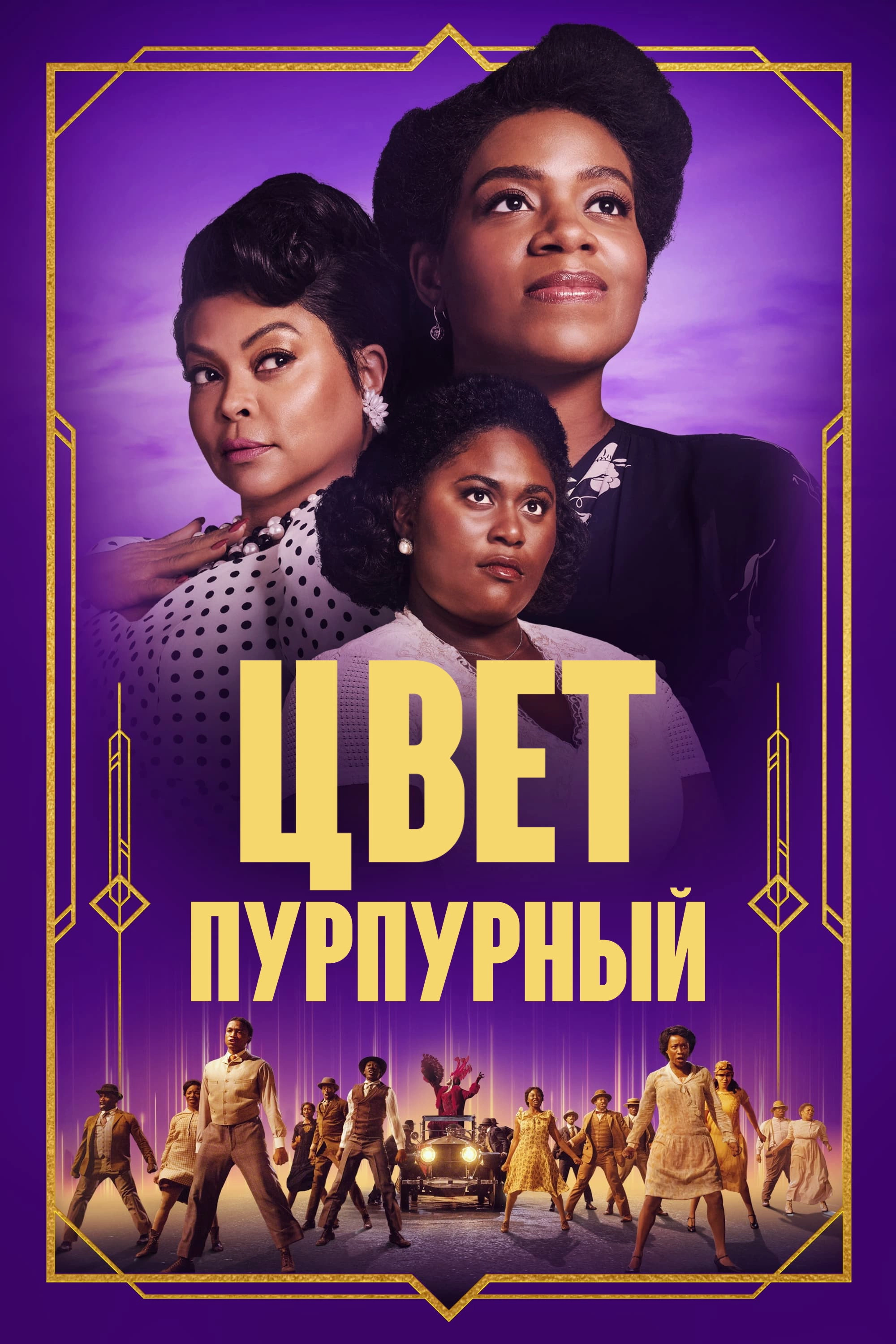 The Color Purple