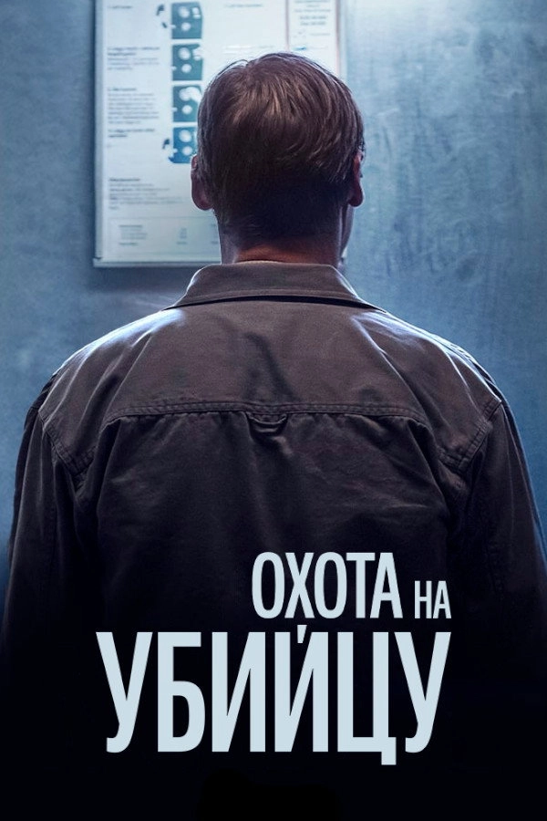 The Hunt for a Killer