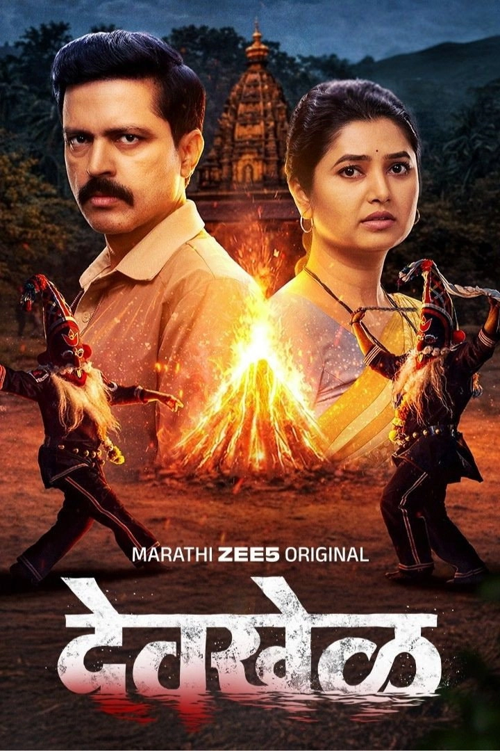 Devkhel
