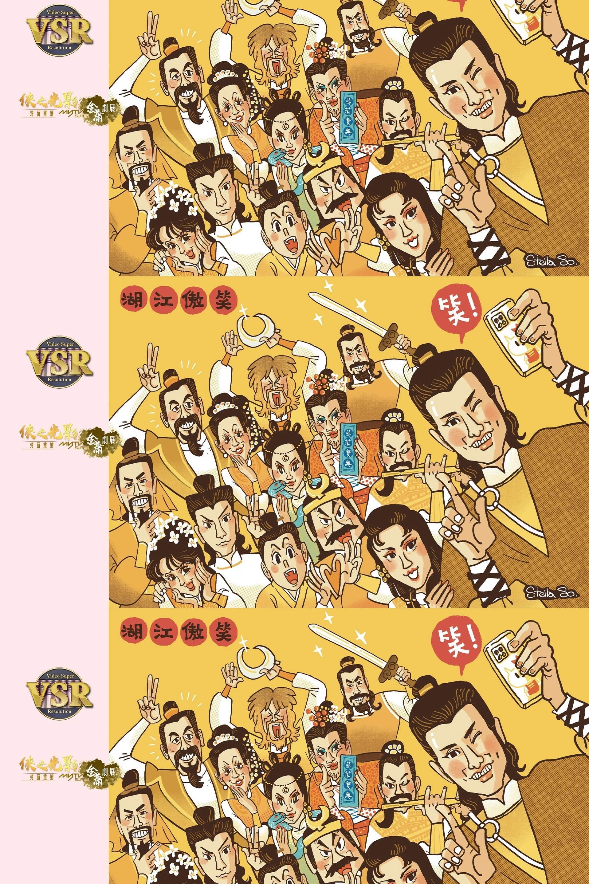 笑傲江湖 (數碼修復版)