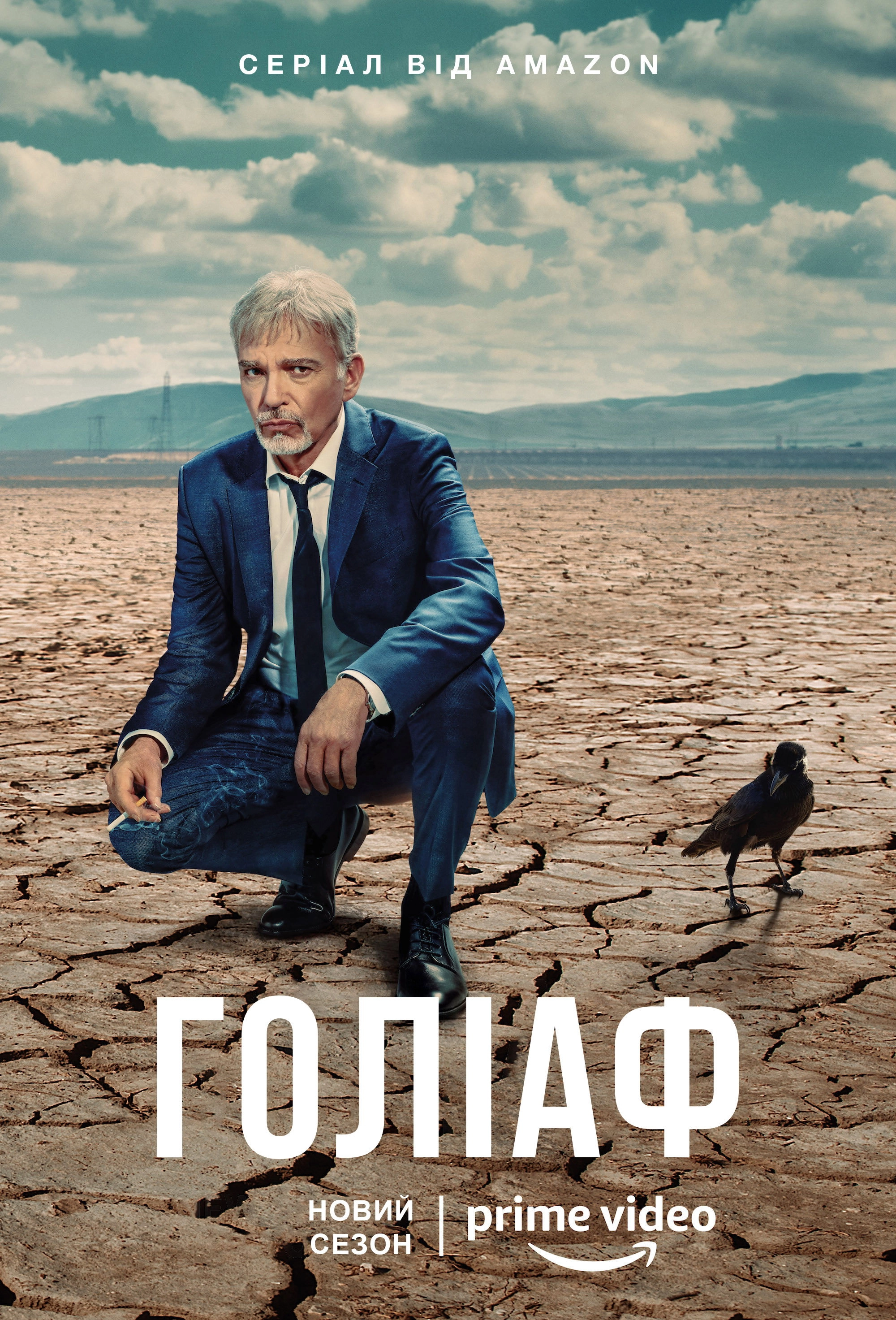 Goliath